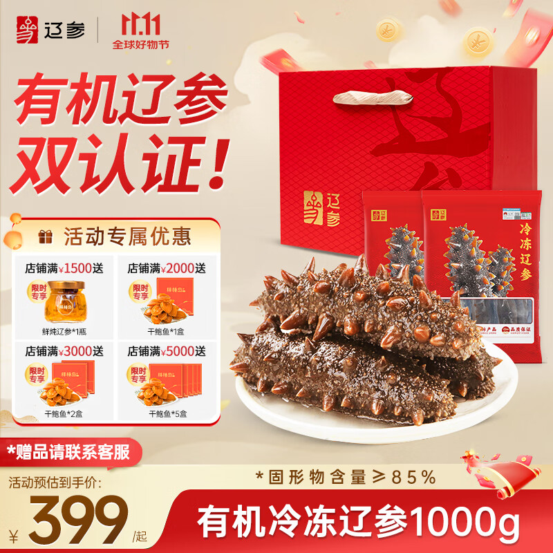辽参大连有机冷冻海参2斤20-24只非即食京东自营礼盒装独立包装