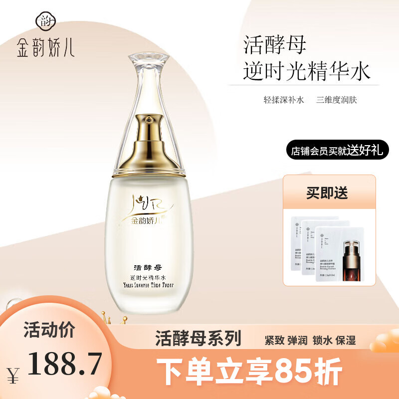 金韵娇儿活酵母护肤品套装 水乳礼盒秋冬补水保湿紧致抗皱套装孕妈妈适用 活酵母精华水100ml 京东折扣/优惠券