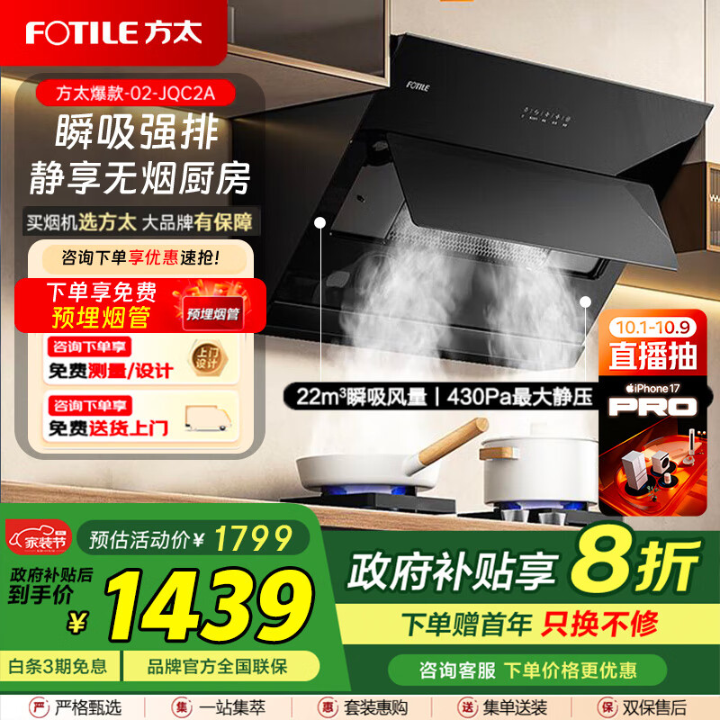 方太（FOTILE）油烟机侧吸近吸式795mm小尺寸机身换装【国补】22立方大吸力 瞬吸风量 低噪 CXW-258-02-JQC2A