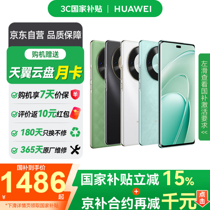 华为（HUAWEI） 畅享 70X 256GB 全网通手机 曜石黑 *【赠云盘】