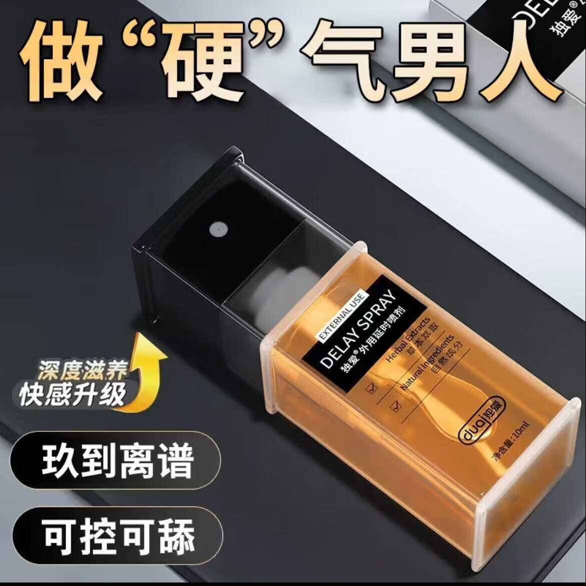 独爱印度神油男用延时喷雾喷剂男人发泄用品持久不麻可口硬久延迟情趣 黑银经典老款