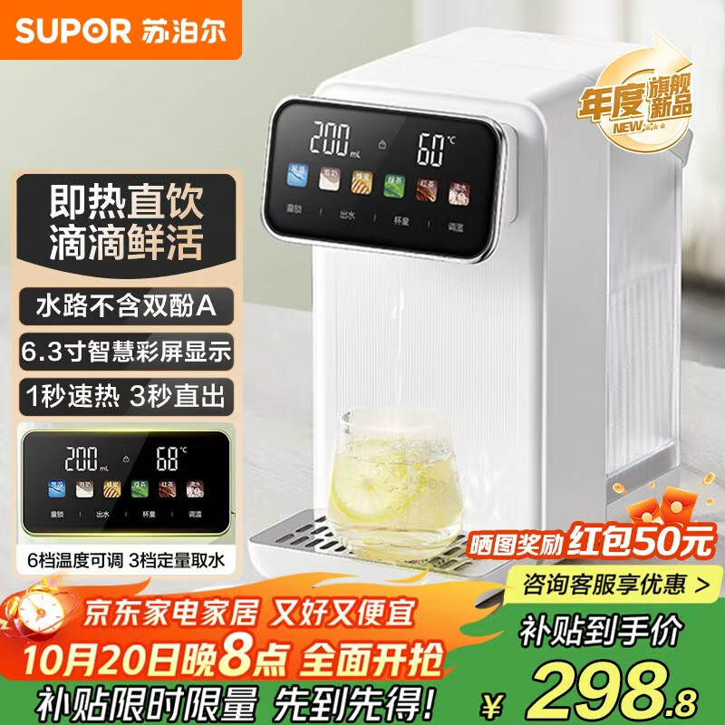 苏泊尔（SUPOR）即热式饮水机 便携泡奶烧水壶 1S速热3秒出水 家用台式一体免安装电水壶即热净饮机  SW-JR30T09
