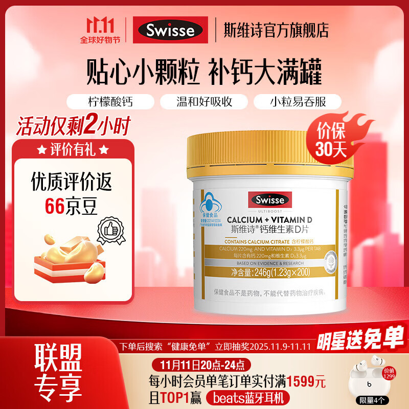 Swisse 钙维生素D片 200片