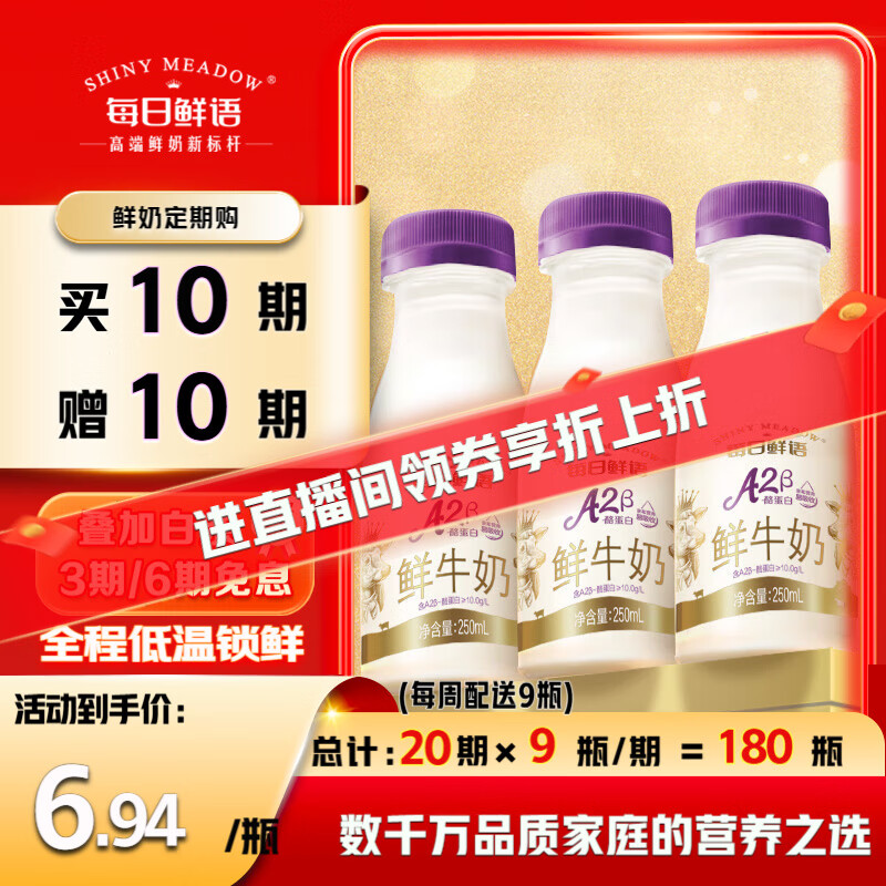 每日鲜语原生优护A2β-酪蛋白鲜牛奶250ml*3瓶鲜奶定期购