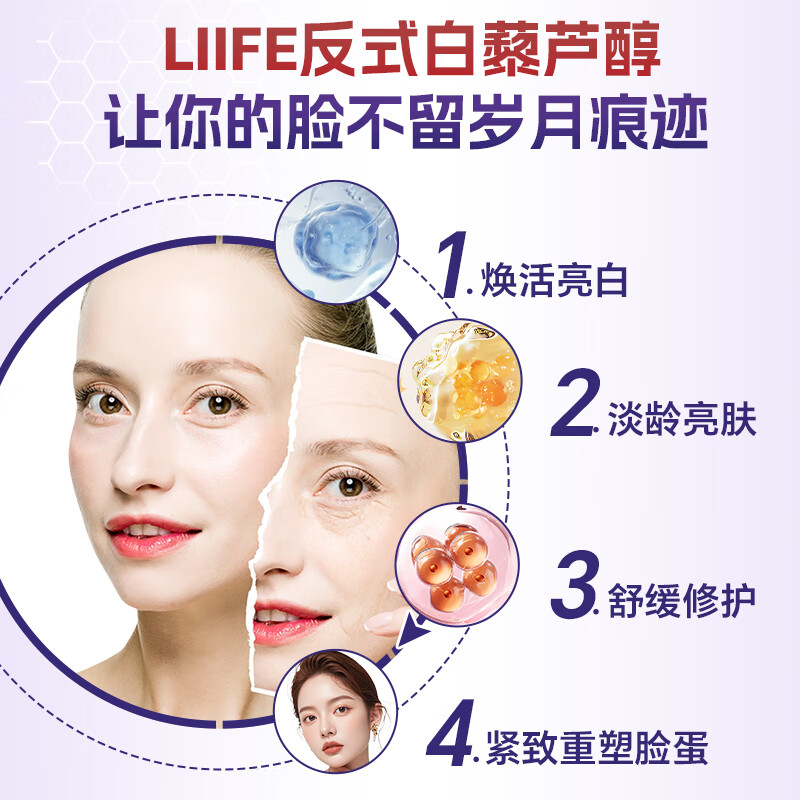Liife厉孚白藜芦醇美白丸葡萄籽精华成人女淡斑去黄抗衰老氧化提亮肌肤 【吃出冷白皮】白藜芦醇 90粒*2瓶