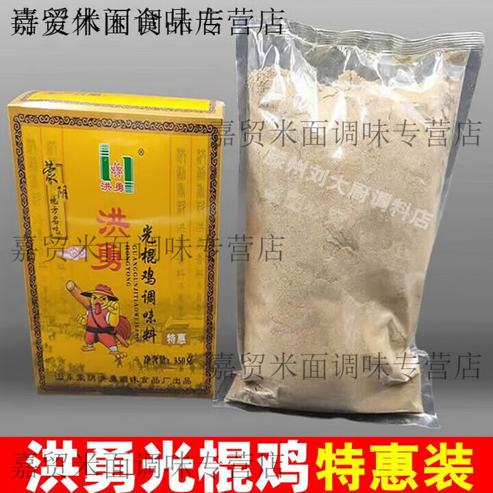 蒙阴光棍鸡料调味料350克酒店实惠装 炒鸡大盘鸡调料 1盒 2盒