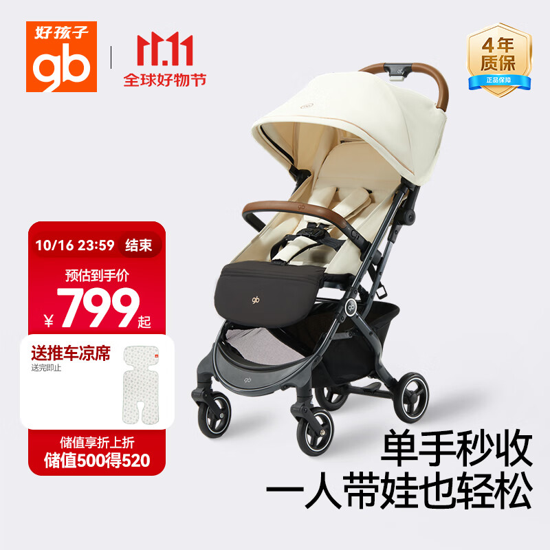 好孩子（gb）小情书D619-B 婴儿车0-3岁可坐可躺轻便折叠婴儿推车 皓月白