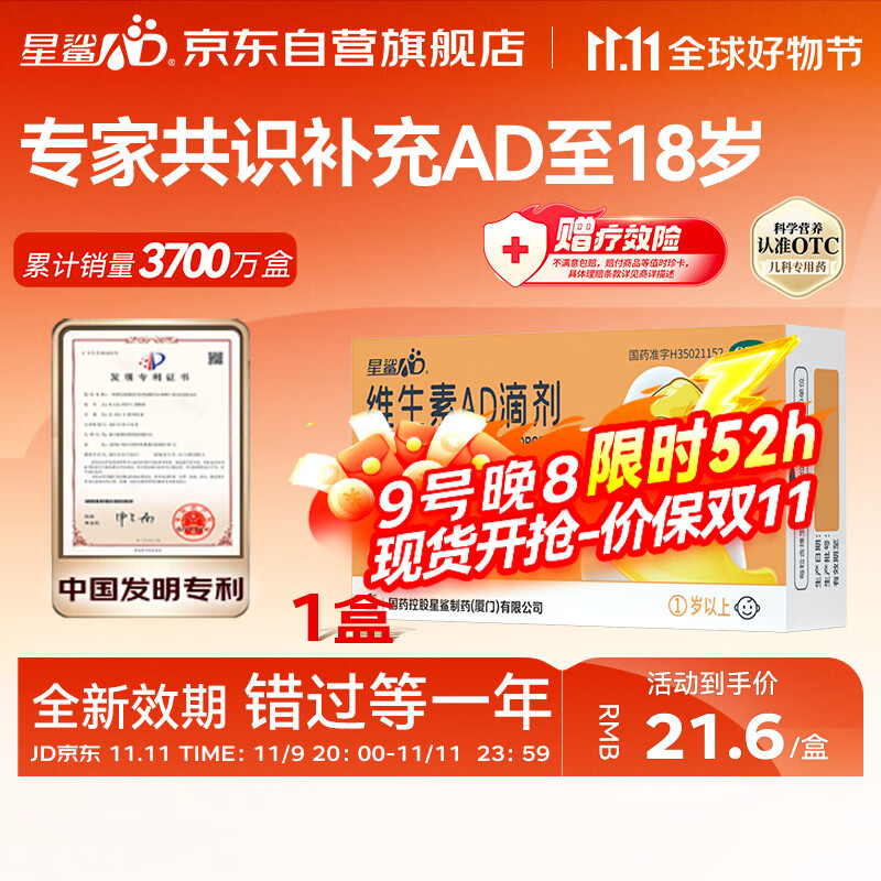 星鲨【无效包赔】维生素AD滴剂（胶囊型）36粒 一岁以上  可用于预防和治疗维生素A及D3缺乏症