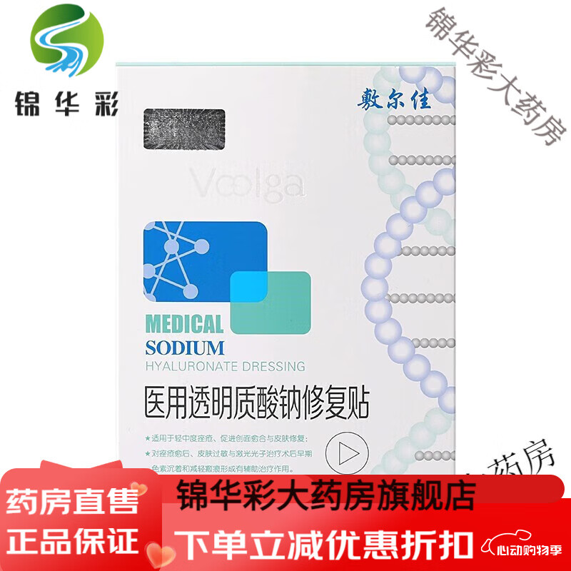 敷爾佳官方旗艦醫用透明質(zhì)酸鈉修復貼敷料醫用白膜黑膜重組III型人源化 醫用白膜1片