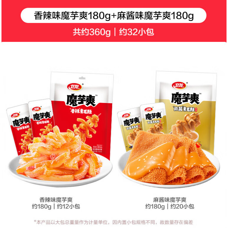 卫龙辣条魔芋爽老北京麻酱味微辣解馋零食素肉素毛肚休闲小吃 【麻酱+香辣】180g*2袋