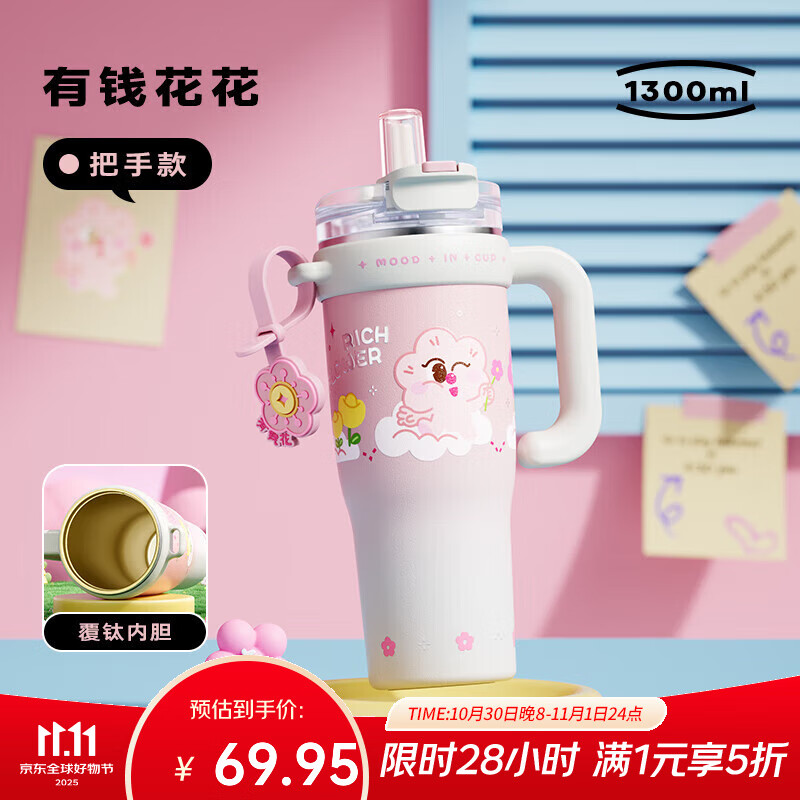 物生物（RELEA）保温杯大容量女士高颜值水杯巨无霸冰霸杯陶瓷内胆吸管杯送女友 有钱花花-覆钛内胆1300ml