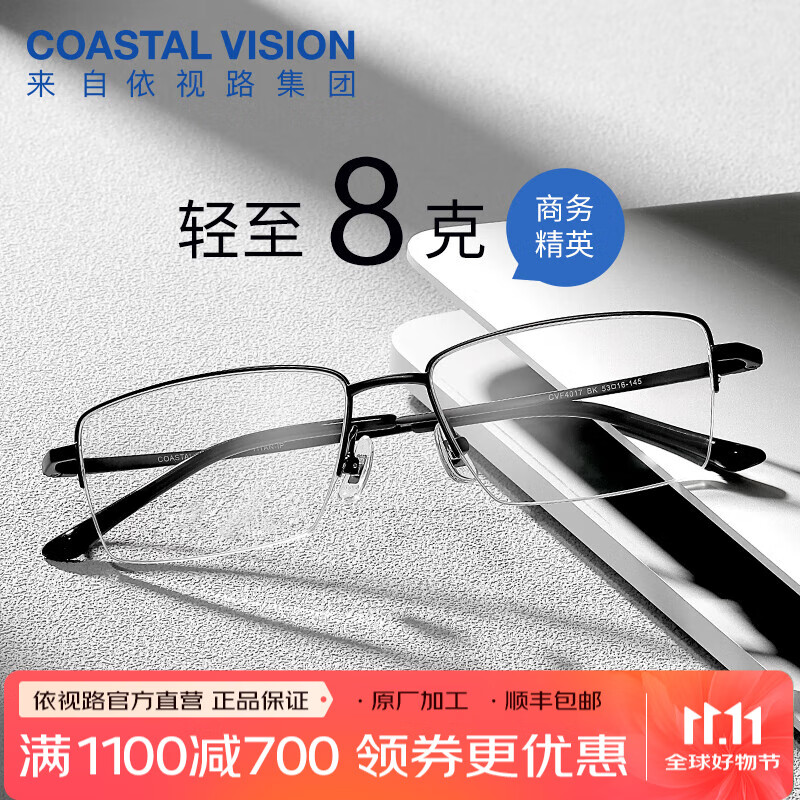 依视路（ESSILOR） 新款商务男镜架时尚镜框女配依视路镜片近视定制眼镜网上配镜 钛金属-半框-4017BK-黑色 镜框+依视路A4防蓝光1.60现片