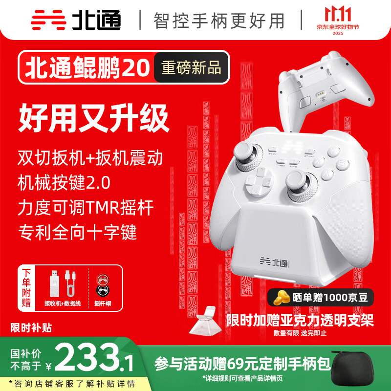 北通鲲鹏20无线游戏手柄智控双切扳机震动蓝牙手柄xbox电脑PC手机steam电视NSswitch2体感  底座套装