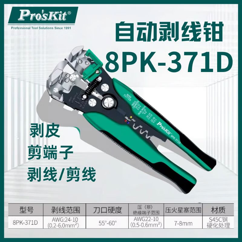 寶工（Pro'sKit）寶工（ProsKit）多功能剝線電工8PK371D自動(dòng)剝剪剝皮鉗0260mm2 能自動(dòng)剝剪壓線鉗8PK-371D