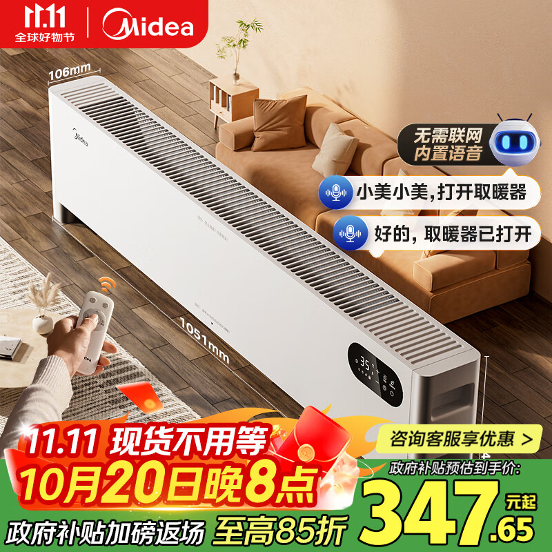 美的（Midea）【全屋升温】石墨烯踢脚线取暖器/语音家用暖风机/电热电暖器/浴室电暖气大面积速热烤火炉HDT22ZK