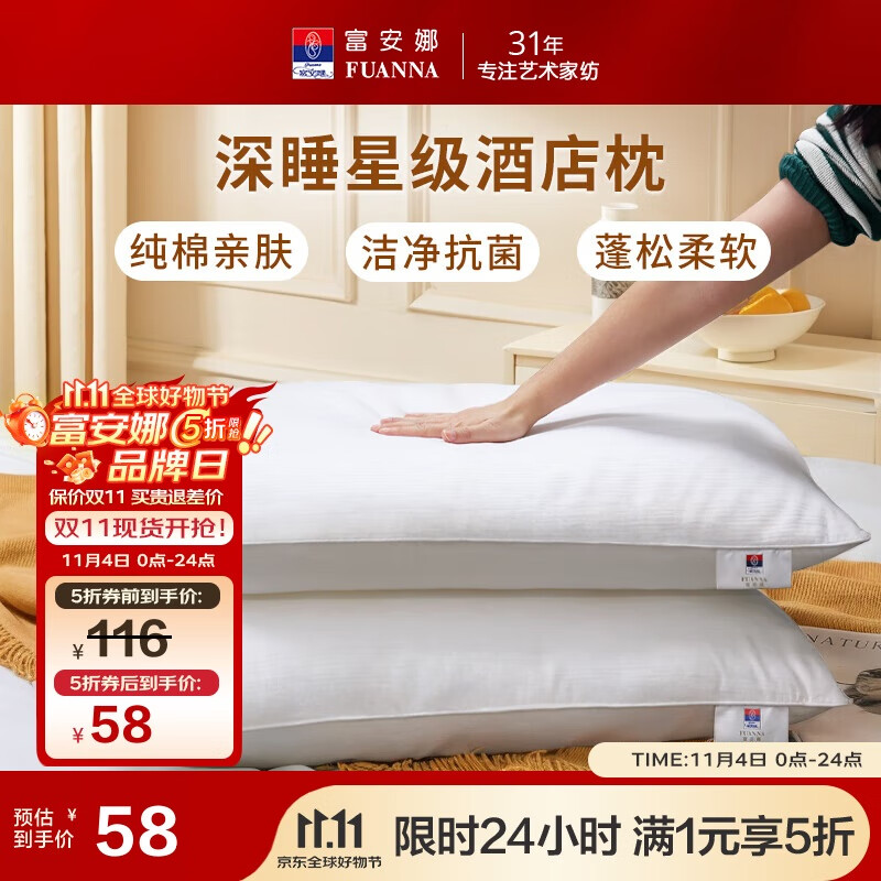 富安娜枕头芯纯棉软枕芯五星级酒店枕头一对装纤维枕中枕两个74*48cm