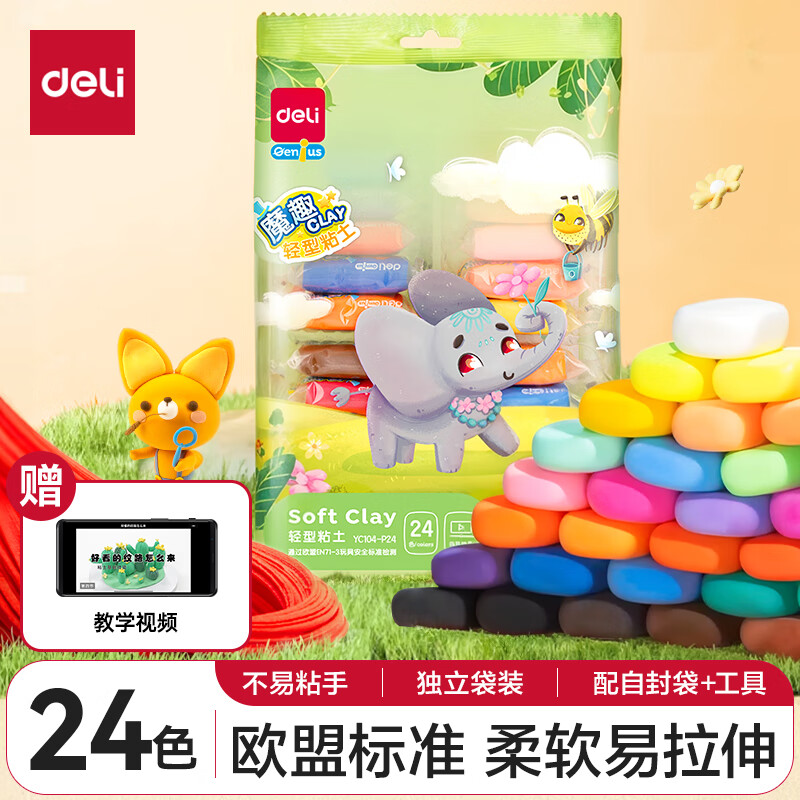 ����(deli)24ɫ����ճ�� �׶�԰�������������Ƥ����������ֹ�DIY���̫��ɳ��װ ��ͯ��ѧ�ľ���������