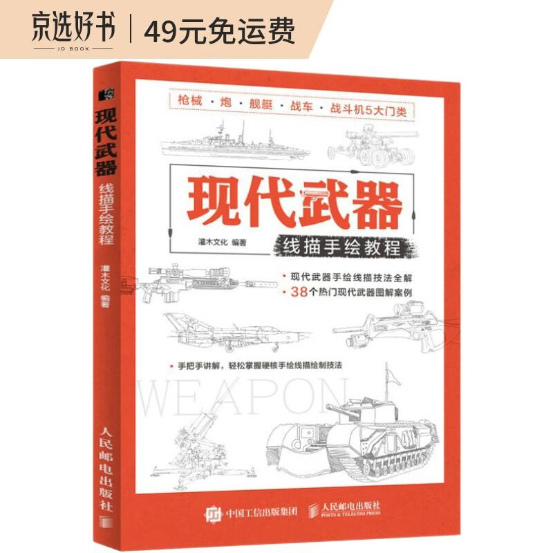现代武器线描手绘教程（绘客出品）