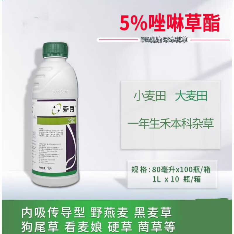 5%唑啉草酯草脂小麦田苗后多花黑麦草大麦田小麦田一年 80ml/瓶
