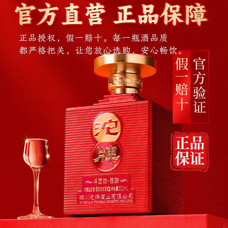 沱牌斗匠坊佳酿 浓香型白酒 52度 500ml*6瓶 整箱装 中秋送礼 52度 500mL 6瓶
