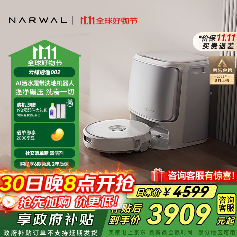 云鲸(NARWAL)扫地机器人逍遥002 AI活水履带洗地机器人 扫拖一体自动清洗全自动擦地机 【热门爆款】逍遥002-水箱版