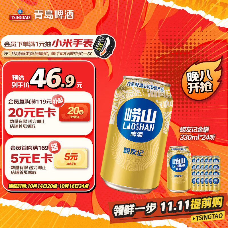 青岛啤酒（TsingTao）崂山啤酒崂友记啤酒 330ml*24听整箱装 中秋礼品