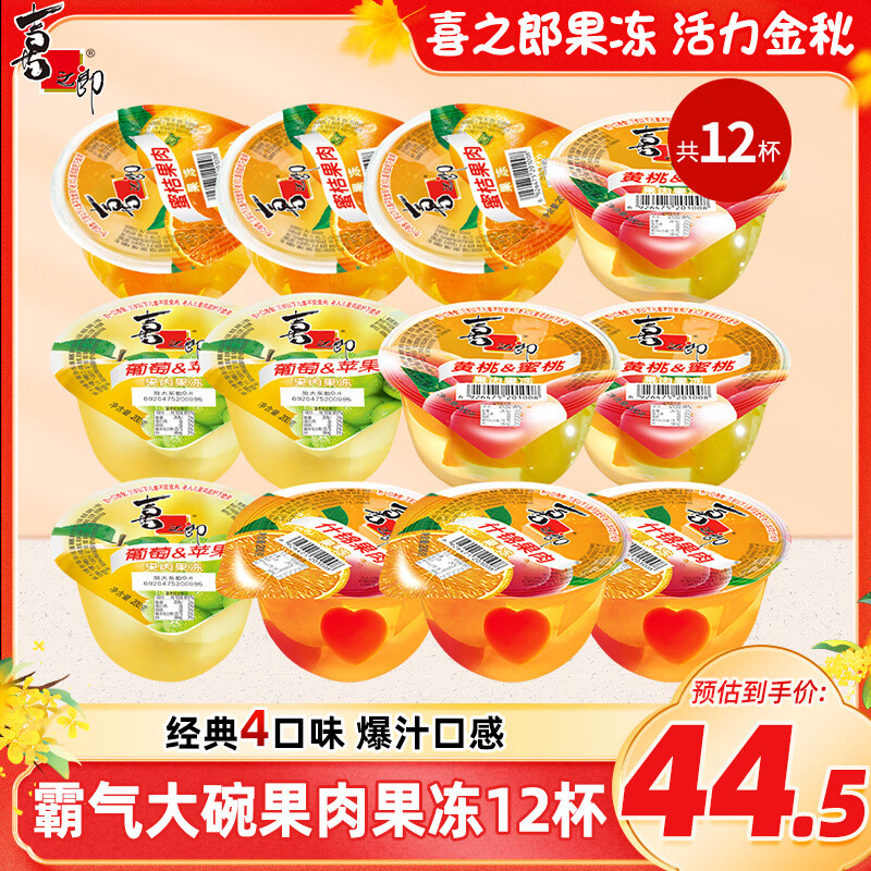喜之郎霸气大碗果肉果冻200克x12杯0脂肪4口味 儿童零食大礼包节日送礼