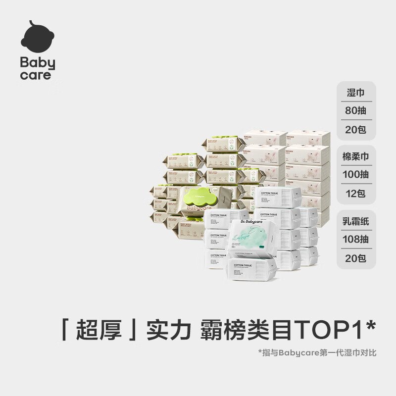 babycare绿盖80抽*10包*2件+兔兔巾100抽*6包*2件+雪柔纸108抽*10包*2件