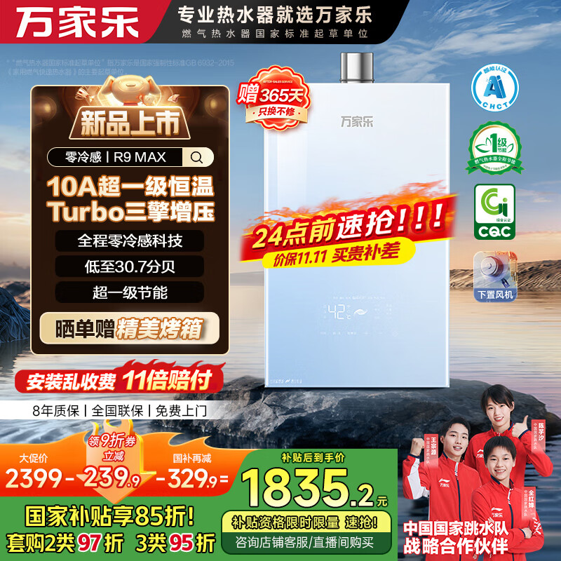 万家乐【零冷感×安睡洗R9MAX·增压一级恒温】燃气热水器16升天然气国家补贴15%节能静音双一级以旧换新