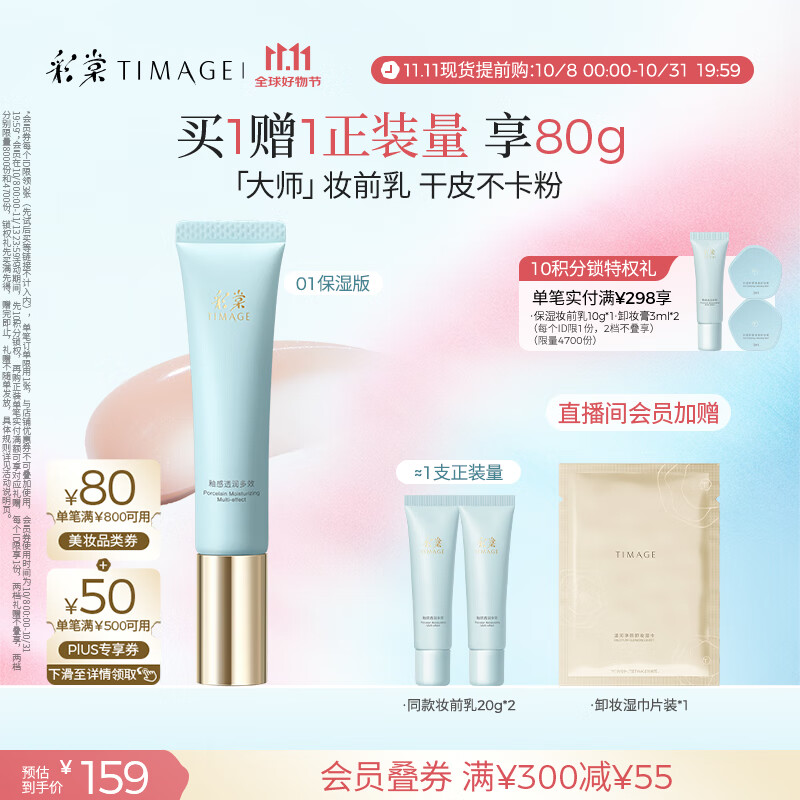 彩棠（TIMAGE）妆前乳隔离霜素颜提亮肤色隐形毛孔01保湿版生日礼物送女友