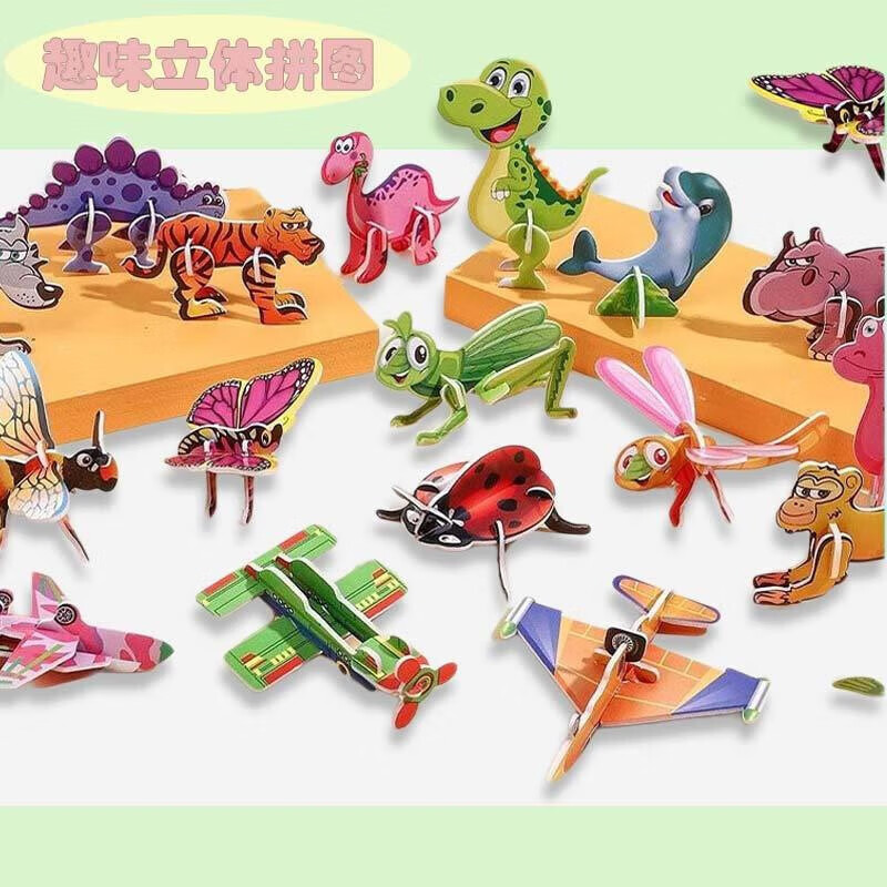 拼图昆虫恐龙飞机创意趣味DIY玩具幼儿园早教3D立体贴纸奖品手工 【三代升级加厚材质】5D立体拼图 一盒25张【动物】 京东折扣/优惠券