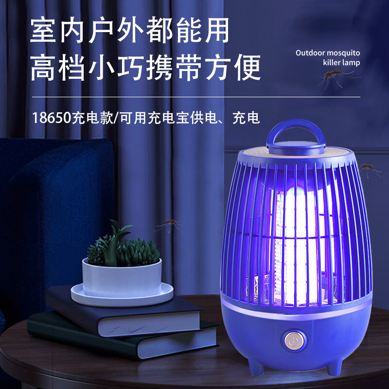 度斯露营灯户外可充电多功能灭蚊灯除蚊营地折叠帐篷可照明悬挂灯 露营室内灭蚊【充电式1200毫安+蓝色款配置】