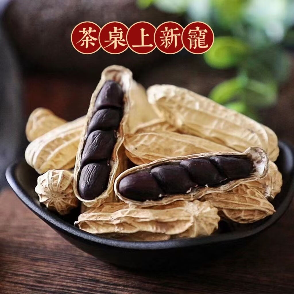 超底价】黑花生农家新货带壳花生花生米原味紫皮新鲜晒干黑皮批发 带壳黑花生+优选农家自种+地道口感 4斤