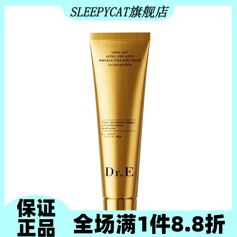 Dr.E鎏金逆龄玻色因抗皱淡纹烟酰胺提亮焕采粉晶玫瑰花蜜无水面膜 鎏金逆龄抗皱胶原面膜*1支
