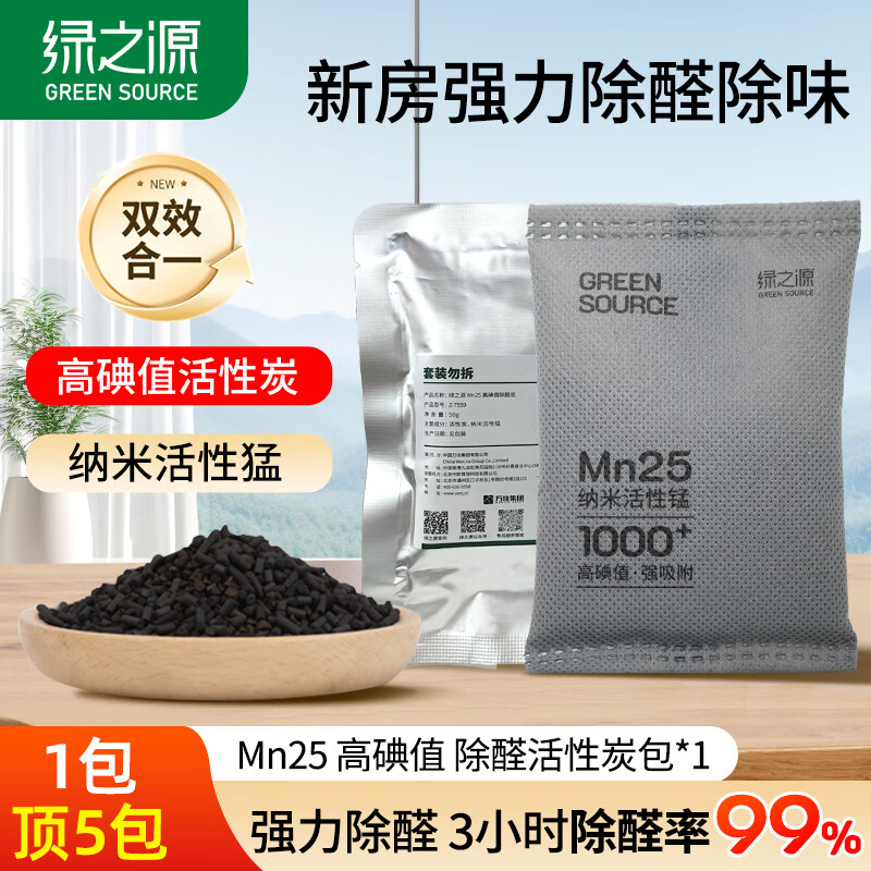 绿之源活性炭Mn25高碘值强效除甲醛新车房除异味甲醛清除剂空气治理专享