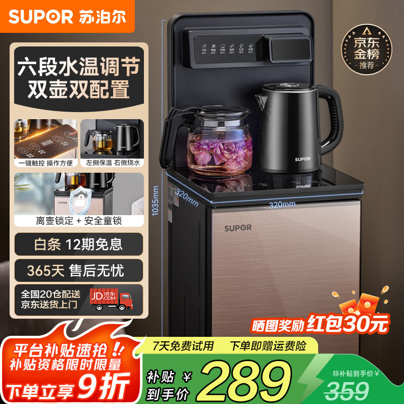苏泊尔（SUPOR）茶吧机 家用高端客厅用饮水机下置式 新款智能茶吧柜饮水机一体 饮水烧水一体机立式水吧台 【人气爆款】6段水温调节丨智能触控丨 温热型