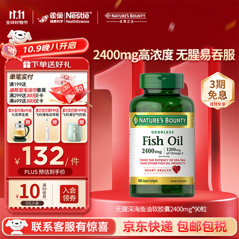自然之宝无腥深海鱼油软胶囊2400mg*90粒装中老年 含DHAEPA  omega-3 90粒（2粒含2400mg)