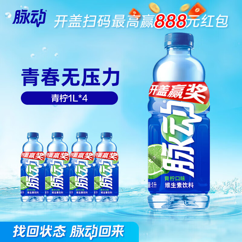 脉动饮料 1L混合口味家庭大容量瓶装 含维生素C低糖 夏日酷爽运动饮品 青柠1L*4