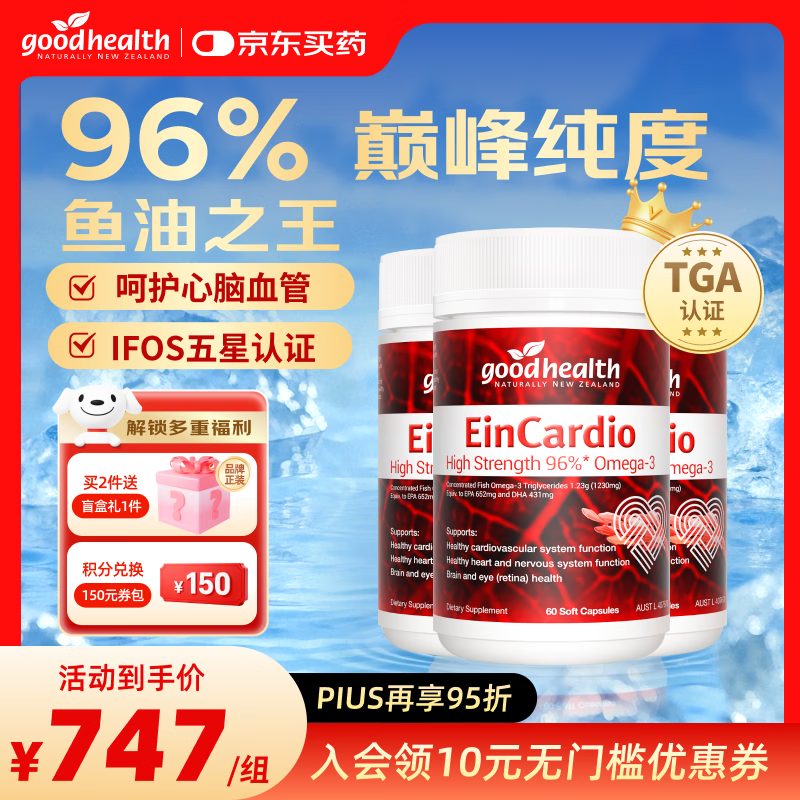 好健康goodhealth深海鱼油omega3高纯度epa鱼肝油中老年人降血脂欧米伽 【通血管降血脂】96%高纯度鱼油60粒*3