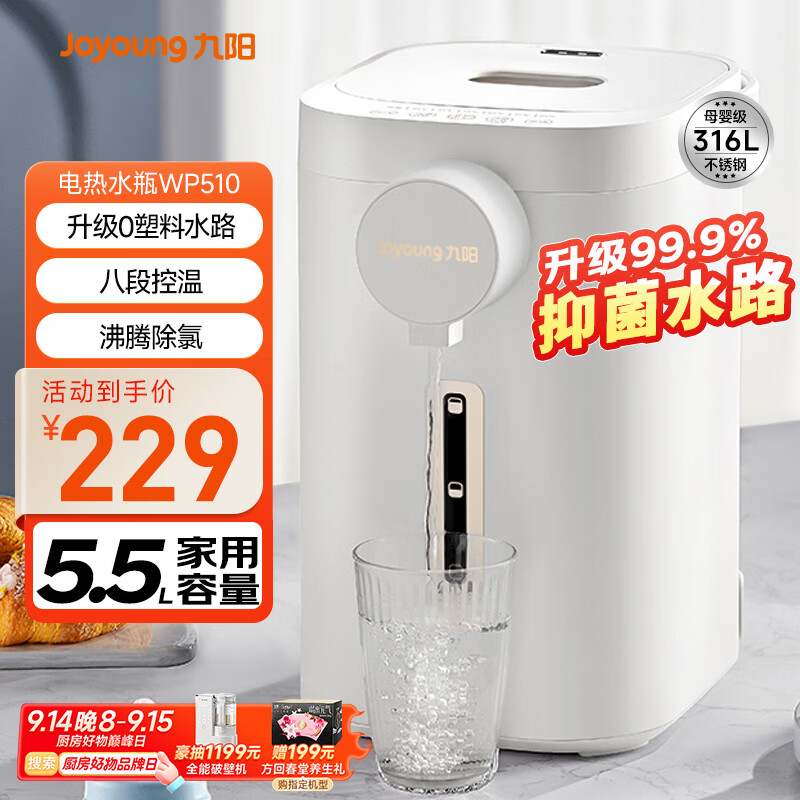 ������Joyoung������ˮƿ��ˮ�� 5.5L �˶ο���316L�ڵ� 0����ˮ· ���µ�ˮ����ˮ�� K55ED-WP510