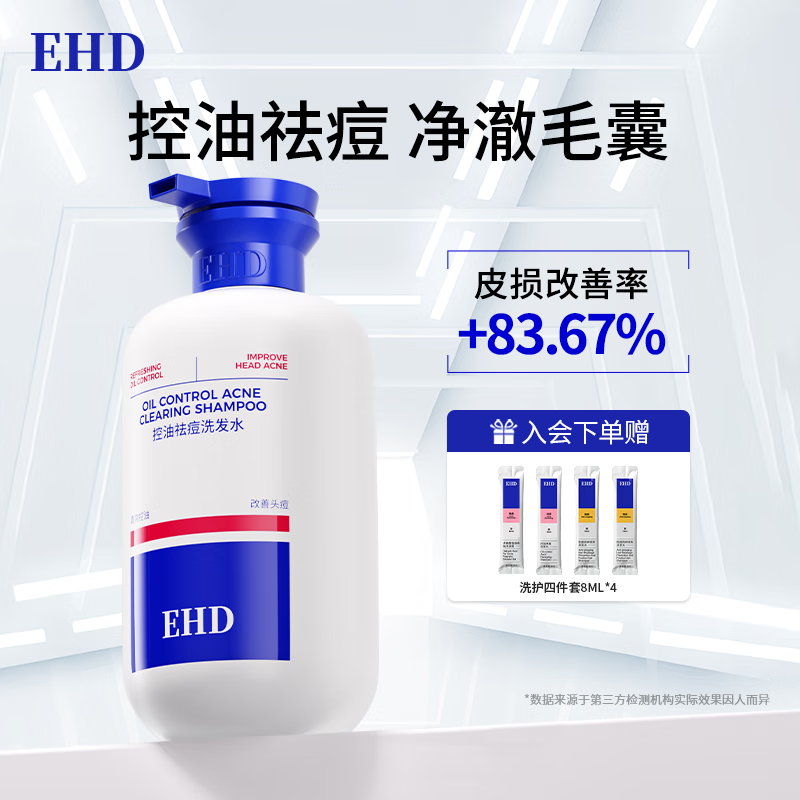 EHD祛痘洗发水500ml控油净痘去油屑柔顺蓬松清洁头皮男女洗发露膏