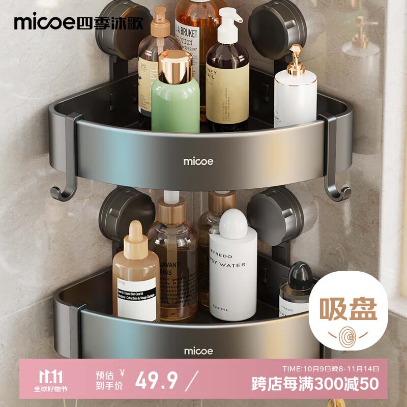 四季沐歌（MICOE）浴室置物架三角太空铝免打孔转角墙角厕所卫生间吸盘置物架 1个