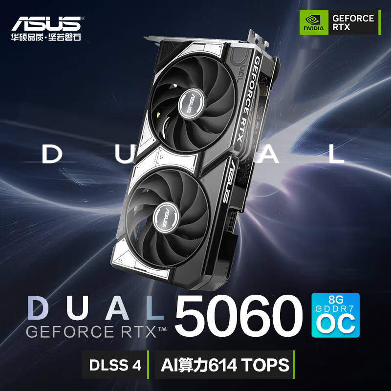 ��˶��ASUS��DUAL GeForce RTX 5060 O8G �羺��Ϸ�Կ� 2785.01Ԫ
