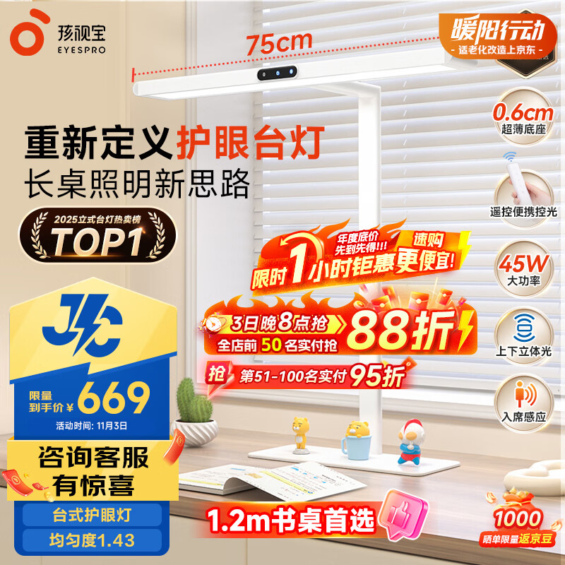 贴儿童学生学习灯JD66-45W