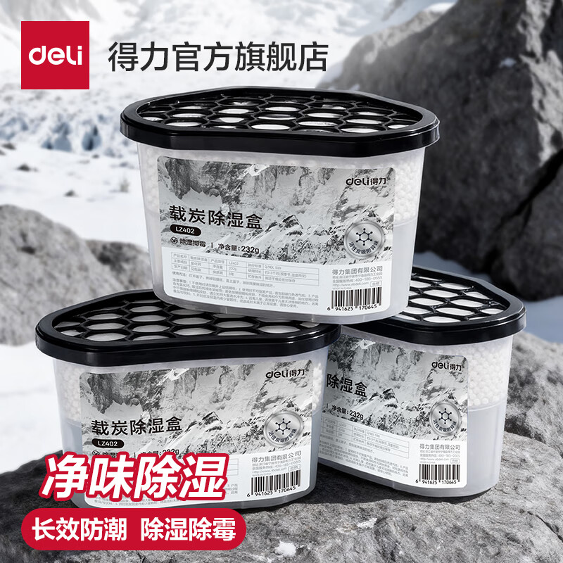 得力（deli）活性炭香氛除湿盒干燥剂防潮袋防霉包香薰包可挂式祛湿袋吸湿神器 活性炭款-除湿净味 500ml*9盒 京东折扣/优惠券
