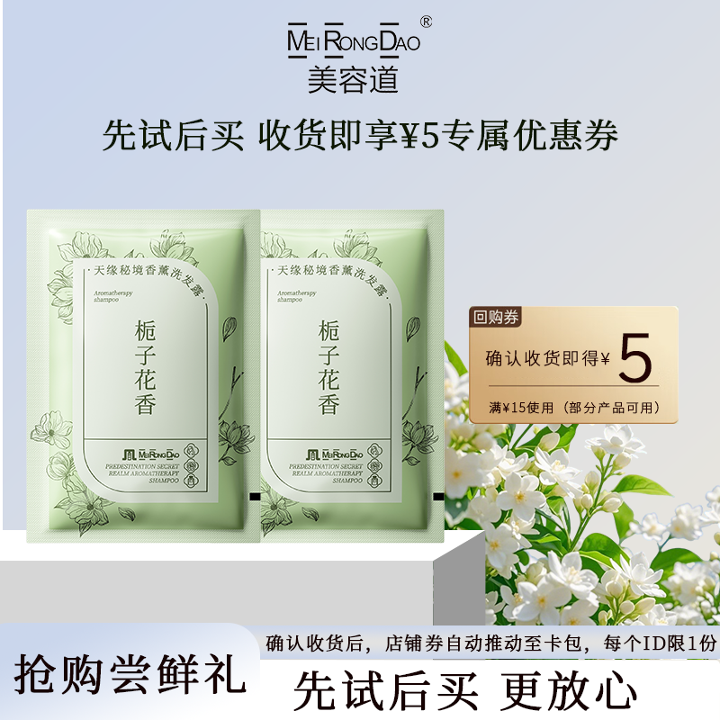 美容道栀子花洗发水控油蓬松持久留香超香去屑止痒柔顺洗头膏洗发露