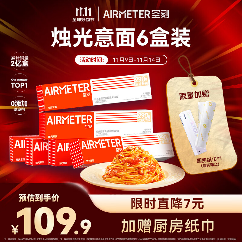 空刻意面意大利面番茄味290g*6盒装网红意面套装速食