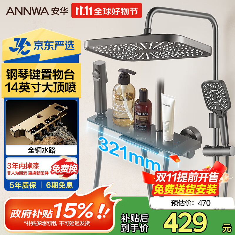 安华卫浴淋浴花洒全套精铜主体增压钢琴键枪灰色圆管套装N4S9048GGW