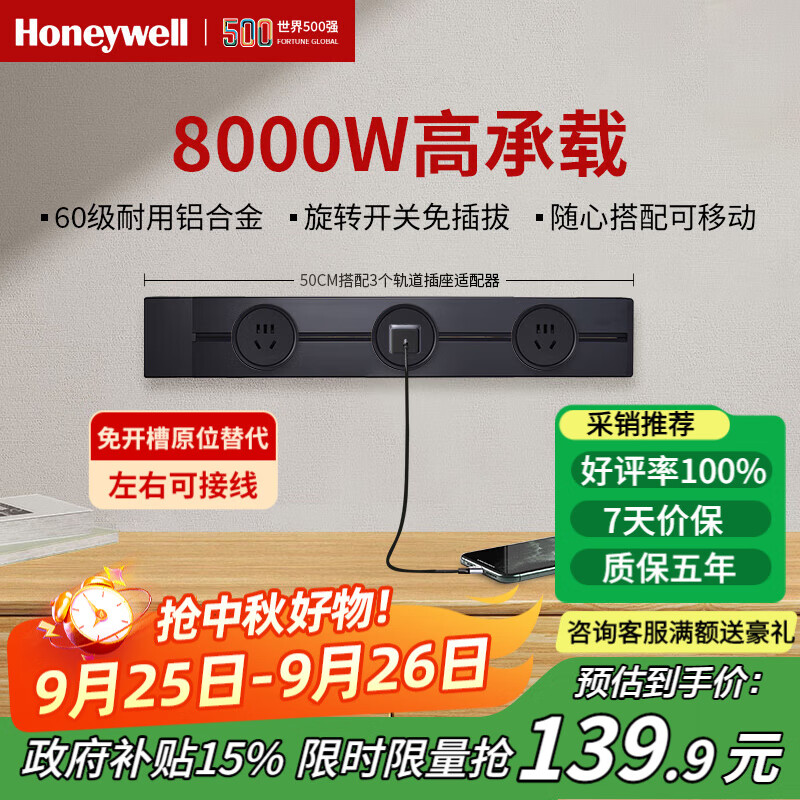 霍尼韦尔（Honeywell）A8轨道插座明装 可移动墙壁插座免打孔壁挂式 滑动轨道排插黑50cm
