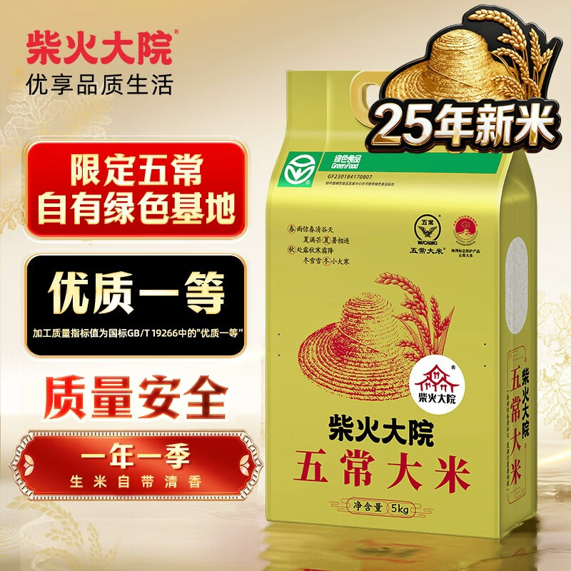 柴火大院 2025年新米上市 绿色五常大米 10斤 ( 五常香米 东北大米 5kg)